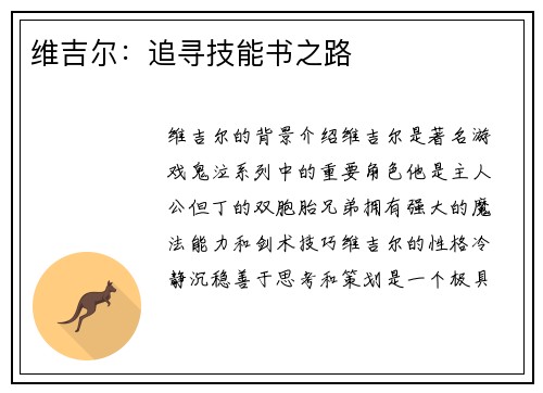 维吉尔：追寻技能书之路